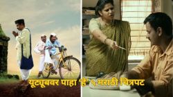 ‘पोस्टकार्ड’ ते ‘सायकल’ यूट्यूबवर पाहा ‘हे’ ५ लोकप्रिय मराठी चित्रपट, वाचा यादी…