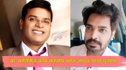 भरत जाधव यांच्या पुतण्याला पाहिलंत का? छोट्या पडद्यावरील ‘या’ मालिकेत साकारतोय महत्त्वपूर्ण भूमिका