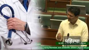 Health Minister Prakash Abitkar announcing action on Bogus Doctors | बोगस डॉक्टरांवर कारवाईची घोषणा करताना आरोग्यमंत्री प्रकाश आबिटकर | Maharashtra Bogus Doctor Search Mission 2026 | महाराष्ट्रातील बोगस डॉक्टरांविरुद्ध शोध मोहीम