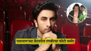 bollywood actor ranbir kapoor ramayan lord ram look photo viral on social media netizens angry reation says he looks terrible