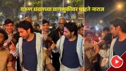 Video : “…म्हणून तुझे सिनेमे चालत नाहीत”, वरुण धवनच्या ‘त्या’ वागणुकीवर चाहते नाराज; वानखेडे स्टेडियमबाहेर…