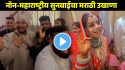 “वा लय भारी वहिनी…” नॉन-महाराष्ट्रीय सुनबाईचा मराठी उखाणा ऐकून सगळेच झाले फॅन; VIDEO व्हायरल