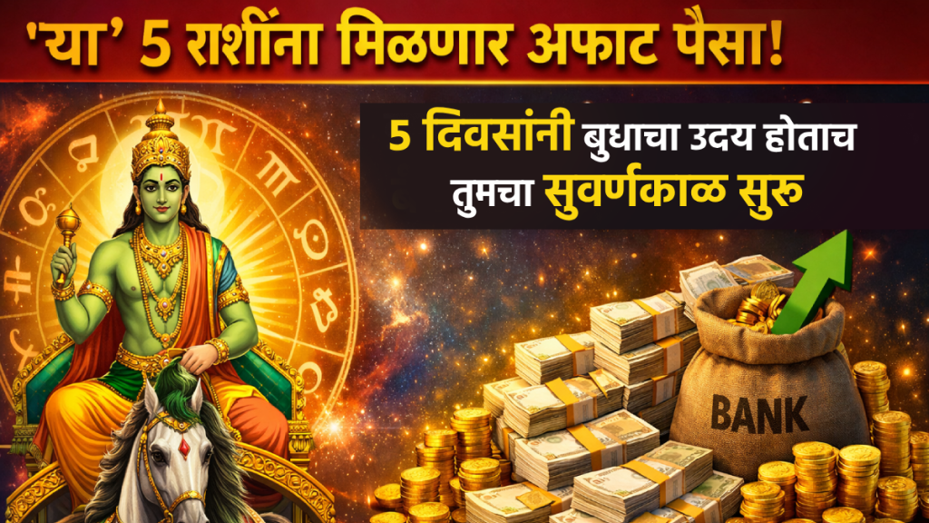 18 march horoscope budh uday benefits to aries, gemini, libra, Sagittarius, aquarius zodiac signs get rich, wealth, money and success in career 18 march horoscope budh uday benefits to aries, gemini, libra, Sagittarius, aquarius zodiac signs get rich, wealth, money and success in career