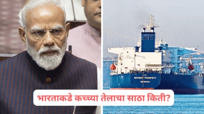 भारताकडे कच्च्या तेलाचा साठा किती? मोदींनी राज्यसभेत सांगितला ‘प्लॅन-बी’