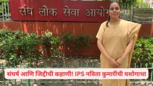UPSC IPS Navita Kumari Success Story
