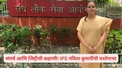 UPSC Success Story: संघर्षगाथा! १० वर्षे ९ ते ६ ची खाजगी नोकरी, विवाह आणि सलग चार अपयश… अखेर नविता कुमारी बनली IPS अधिकारी