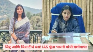 ias shweta bharti success story