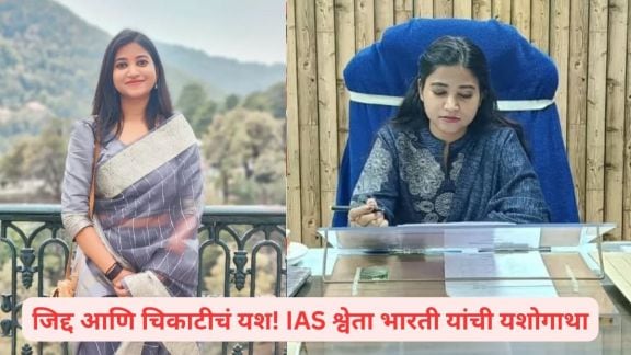 ias shweta bharti success story