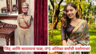 IPS officer Anshika Verma in uniform | Anshika Verma UPSC rank 136 success story | आयपीएस अधिकारी अंशिका वर्मा | विना कोचिंग यूपीएससी यश अंशिका वर्मा