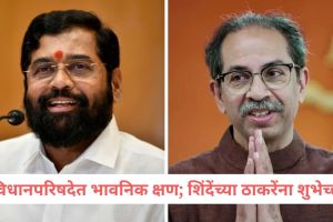 Eknath Shinde speaking in Vidhan Parishad farewell | Uddhav Thackeray and Neelam Gorhe retirement | मुख्यमंत्री एकनाथ शिंदे विधानपरिषद भाषण | उद्धव ठाकरे साहेब निरोप समारंभ
