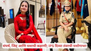 IAS Divya Tanwar UPSC topper photo | Divya Tanwar youngest IPS officer story | आयएएस दिव्या तंवर यांची यशोगाथा | यूपीएससी टॉपर दिव्या तंवर प्रेरणादायी प्रवास