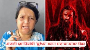 Ranveer Singh in Dhurandhar The Revenge movie | Anjali Damania criticism on Dhurandhar film | नोटाबंदी आणि धुरंधर चित्रपट वाद | आदित्य धर धुरंधर २ चित्रपट