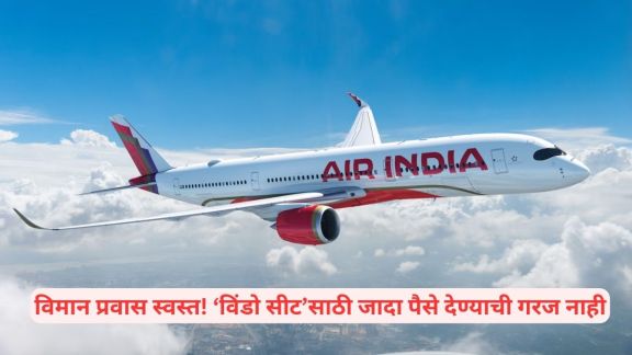 DGCA New Rules for Free Airplane Seats | DGCA चे विमान प्रवासासाठी नवीन नियम | Airplane Window Seat Charges Update Marathi | विमान तिकीट दर आणि मोफत जागा माहिती