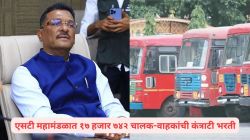 MSRTC Bharti 2026: परिवहन मंत्र्यांची मोठी घोषणा! एसटी महामंडळात १७ हजार ७४२ चालक-वाहकांची कंत्राटी भरती