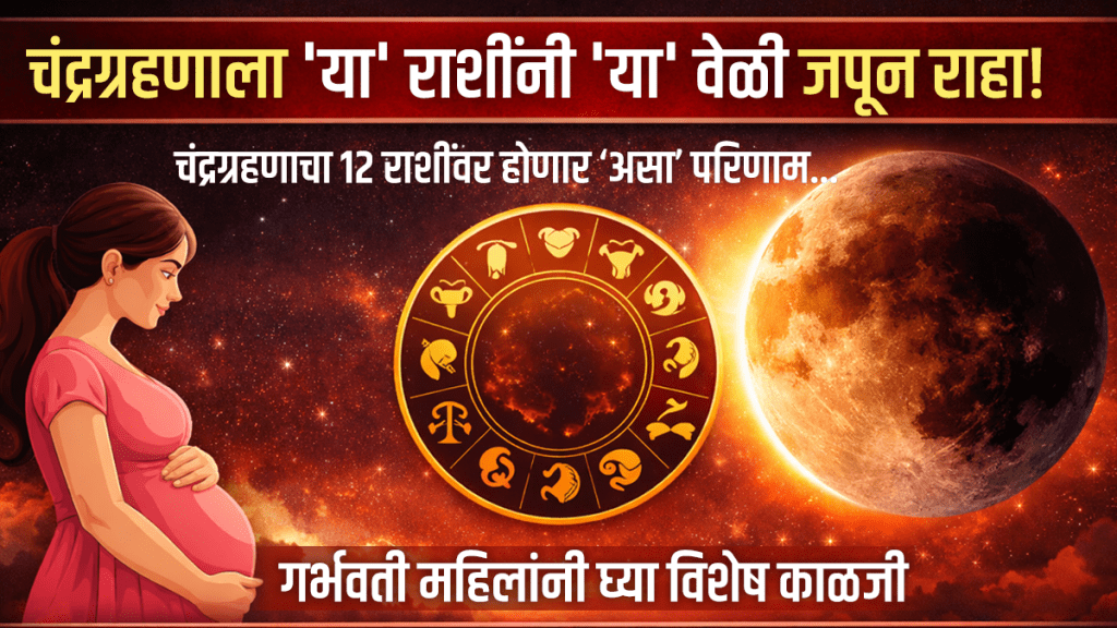 Chandra Grahan 2026 marathi Tuesday blood moon on 3 march Chandra Grahan Time lunar eclipse effects on aries to pisces all 12 zodiac signs on holi Chandra Grahan 2026 marathi Tuesday blood moon on 3 march Chandra Grahan Time lunar eclipse effects on aries to pisces all 12 zodiac signs on holi