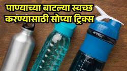 फ्रिजमधील पाण्याच्या बाटल्या कशा आणि किती दिवसांनी स्वच्छ कराव्यात? दुर्गंधी दूर करण्यासाठी वापरा ‘या’ सोप्या ट्रिक्स
