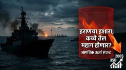 Crude Oil Price: पेट्रोल-डिझेलही महाग होणार? क्रूड ऑईल प्रती बॅलर २०० डॉलरवर जाणार, इराणचा इशारा; जगात खळबळ