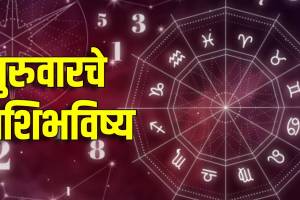 dainik-rashi-bhavishya-12-march-2026