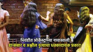 Thane police raid Bhiwandi bar