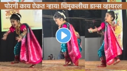 पोरगी काय ऐकत न्हाय! चिमुकलीने असा तडफदार डान्स केला की, VIDEO पाहून नेटकरी म्हणाले, “हीच खरी लावणी”