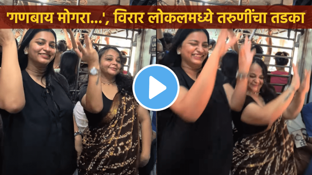 ganbai mogra song reel viral video of two girls dancing on ganbai mogra trending song in virar local viral on social media ganbai mogra song reel viral video of two girls dancing on ganbai mogra trending song in virar local viral on social media