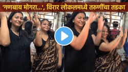 आईशप्पथ! विरार लोकलमध्ये तरुणींचा तडका; ‘गणबाय मोगरा’ गाण्यावर दोघी अशा थिरकल्या की सगळे बघतच राहिले; VIDEO व्हायरल…