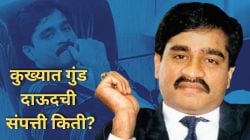 Dawood Ibrahim Net Worth Illegal Business Shocking Details: दाऊदने ५५ हजार कोटींचं काळं साम्राज्य कसं उभं केलं? लेखक विवेक अग्रवाल यांनी सांगितली ए टू झेड स्टोरी