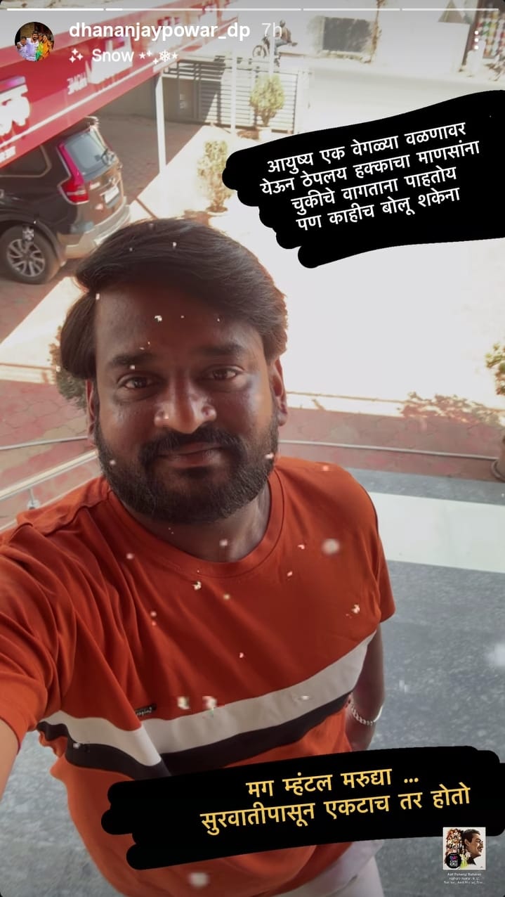 dhananjay powar shares post