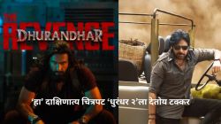 ‘हा’ दाक्षिणात्य सिनेमा ‘धुरंधर २’ला देतोय टक्कर, चित्रपटाच्या कमाईवर होतोय परिणाम; घ्या जाणून…