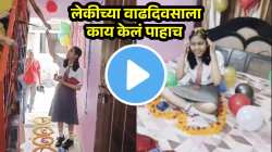 कुटुंब असावं तर असं! लेकीच्या वाढदिवसाला काय केलं पाहाच, आयुष्यभर राहील लक्षात;VIDEO व्हायरल