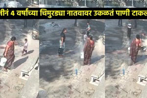 nagpur-koradi-shocking-incident-grandmother-pours-boiling-water-on-4-year-old-grandson-over-holi-colors