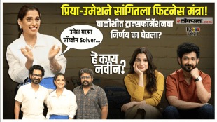 a great interaction with Priya Bapat and Umesh Kamat in loksatta digital adda