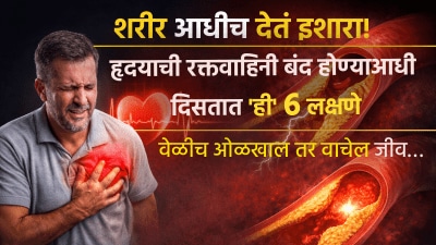 शरीर आधीच देतं इशारा! हृदयाची रक्तवाहिनी बंद होण्याआधी दिसतात ‘ही’ ६ लक्षणे…