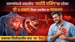 तरुणांमध्ये झपाट्याने वाढतोय ‘आर्टरी एजिंग’चा धोका; ‘ही’ ५ लक्षणं दिसत असतील तर सावधान! वयाच्या तिशीआधीच करा ‘या’ टेस्ट…