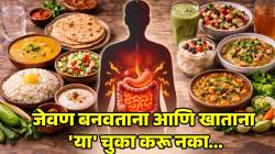 घरचं खाल्लं तरीही पोट बिघडणार? तुम्हीही जेवण बनवताना ‘या’ चुका करत असाल तर वेळीच व्हा सावध; डॉक्टरांनी दिली यादी…