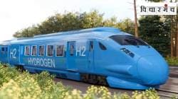 रेल्वेची धाव आता स्वच्छ इंधनाकडे…