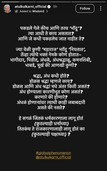 atul kulkarni ashok kharat