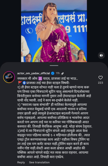 om yadav prajakta gaikwad