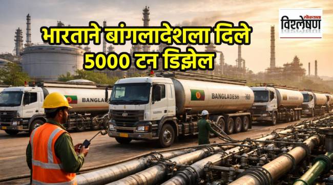 india-sends-5000-tonnes-diesel-to-bangladesh-via-friendship-pipeline-amid-us-iran-israel war