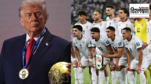 अमेरिकेत होणाऱ्या फुटबॉल विश्वचषक स्पर्धेत इराण खेळणार का? ट्रम्प यांच्या ‘धमकी’चा काय परिणाम होईल? ( संग्रहित छायाचित्र)/ लोकसत्ता