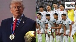 अमेरिकेत होणाऱ्या फुटबॉल विश्वचषक स्पर्धेत इराण खेळणार का? ट्रम्प यांच्या ‘धमकी’चा काय परिणाम होईल?