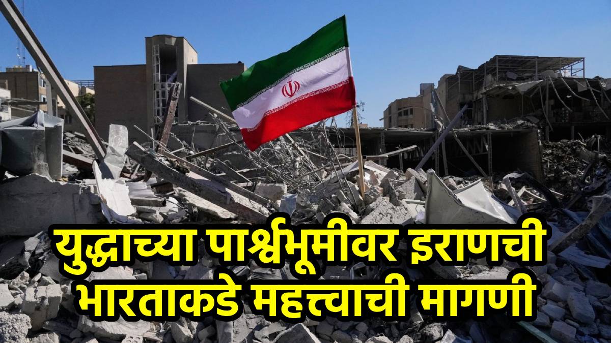 Iran X Message Iran Message to India: 'ब्रिक्स' अध्यक्ष म्हणून इराणवरील हल्ल्याचा ...