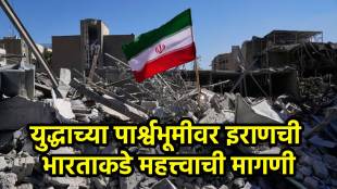 Iran Message to India as BRICS chair regarding Tehran attacks | India Iran diplomatic relations 2026 update | इराणचा भारताला संदेश आणि ब्रिक्स संघटनेचे अध्यक्षपद | इराण इस्रायल युद्ध आणि भारताची अधिकृत भूमिका