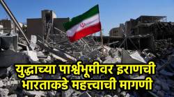 Iran Message to India BRICS Chair : “हल्ल्यांचा निषेध करा!” ‘ब्रिक्स’ अध्यक्ष म्हणून इराणचा भारताला आग्रही निरोप; दिल्लीतून भूमिका जाहीर होणार?