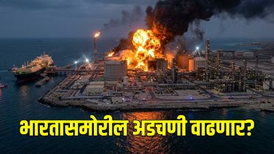भारतासाठी धोक्याची घंटा! इराणचा कतारमधील सर्वात मोठ्या गॅस प्रकल्पावर हल्ला