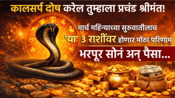 march horoscope kaal sarp yog 2026 benefits to Sagittarius, libra, Pisces zodiac sign get rich, wealthy in life