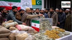 Kashmir Iran Donation : इराणला मदतीचा हात की देशविरोधी शक्तींना रसद? जम्मू-काश्मीरमधील देणग्या संशयाच्या भोवऱ्यात?
