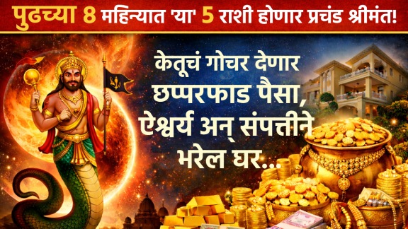 ketu gochar in magha nakshatra benefits to taurus, cancer, leo, libra, Capricorn zodiac signs get rich, wealth, money and success in life