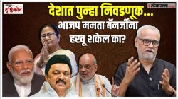 Assembly Election Analysis 2026: भाजपासाठी गमवण्यासारखं काहीच नाही, तर काँग्रेसची झोप उडणार; चार राज्यांच्या निवडणुकांचे गिरीश कुबेर यांचे विश्लेषण