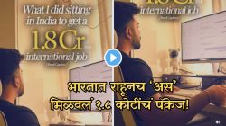 Software Engineer High Salary Job Strategy : कोणताही शॉर्टकट नाही, फक्त शिस्त! १.८ कोटींची नोकरी मिळवणाऱ्या सॉफ्टवेअर इंजिनिअरने सांगितला फॉर्म्युला